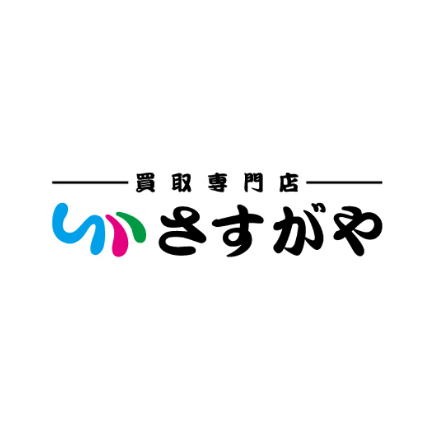 買取専門店さすがや