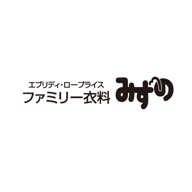 ファミリー衣料みずの