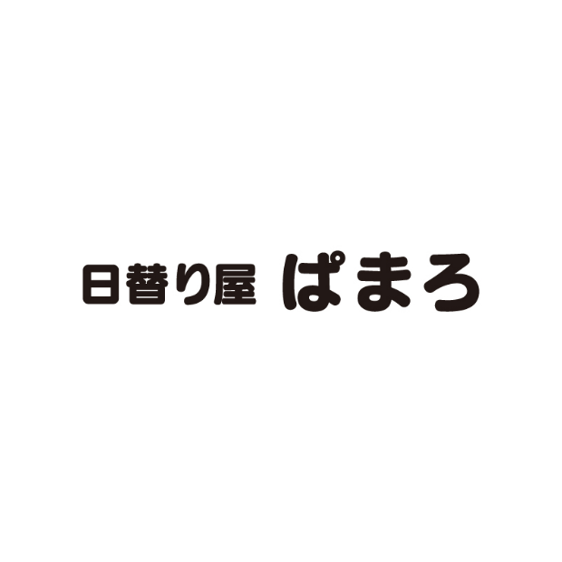 日替り屋 ぱまろ